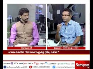பெற்றோர் – ஆசிரியர் எச்சரிக்கை,  தொடரும் மாணவர் தற்கொலை – பகுதி -1