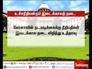 முல்லைப் பெரியாறு அணையின் நீர்பிடிப்பு பகுதியில் வாகன நிறுத்தம் அமைக்கும் நடவடிக்கைக்கு இடைக்கால தடை