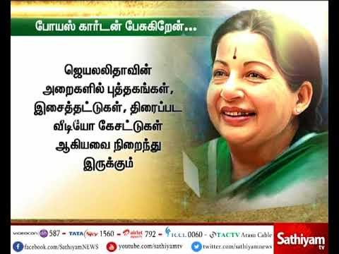 நான் போயஸ் கார்டன் பேசுகிறேன்...உலகம் அறிந்திராத ரகசியங்கள் | Secrets of Poes garden