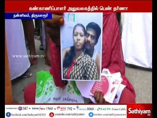 திருவாரூர் : கணவர், மாமியார் மீது நடவடிக்கை எடுக்க வலியுறுத்தி பெண் ஒருவர் தர்ணா