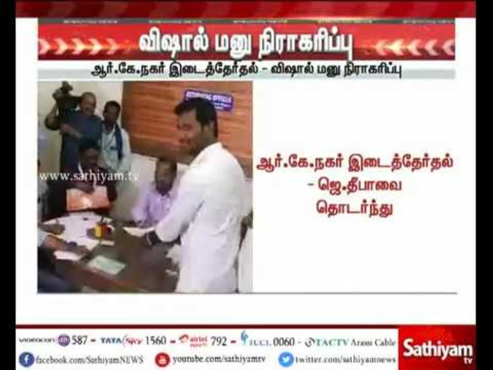 BREAKING NEWS விஷால் வேட்புமனு நிராகரிப்பு