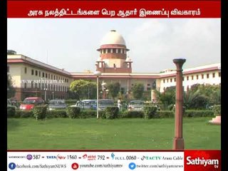 அரசு நலத்திட்டங்களை பெற ஆதார் இணைப்பு விவகாரம் - உச்சநீதிமன்றத்தில் அடுத்த வாரம் விசாரணை