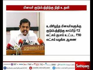 ஒகி புயலால் உயிரிழந்த மீனவர்களுக்கு குடும்பத்திற்கு தலா ரூ.10 லட்சம் : முதல்வர் பழனிச்சாமி உத்தரவு
