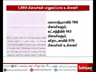 ஒகி புயலால் மாயமான மீனவர்களில் 1,969 பேர் பல்வேறு இடங்களில் பத்திரமாக உள்ளனர் - தமிழக அரசு