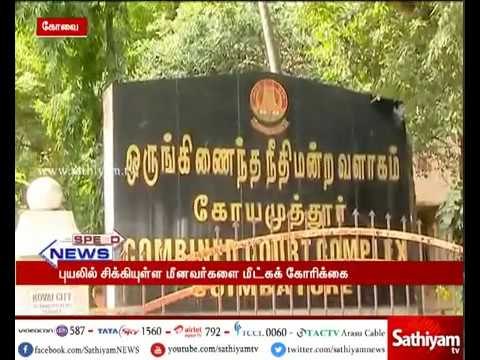 கடலில் சிக்கியுள்ள மீனவர்களை மீட்க வலியுறுத்தி வழக்கறிஞர்கள் சார்பில் ஆர்ப்பாட்டம்