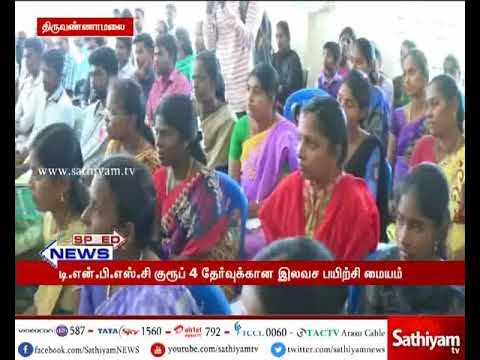 டி.என்.பி.எஸ்.சி குரூப்-4 தேர்வுக்கான இலவச பயிற்சி வகுப்புகளை மாவட்ட ஆட்சியர் துவக்கி வைத்தார்