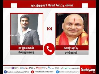 எனக்கு டைரி எழுதும் பழக்கமே இல்லை - சேகர் ரெட்டி சத்தியம் டிவிக்கு விளக்கம்