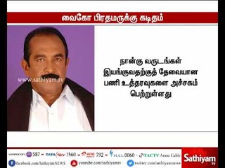 கோவையில் மத்திய அரசின் அச்சகம் தொடர்ந்து செயல்பட அனுமதிக்க வேண்டும் : வைகோ