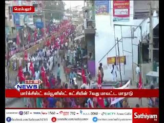 பெரம்பலூரில் மார்க்சிஸ்ட் கம்யூனிஸ்ட் கட்சியின 7வது மாவட்ட மாநாட்டையொட்டி பேரணி