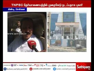 டி.என்.பி.எஸ்.சி தேர்வாணையத்தில் முறைகேடு : சத்தியம் தொலைக்காட்சிக்கு அன்புமணி பிரத்யேக பெட்டி