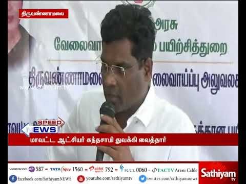 டி.என்.பி.எஸ்.சி குரூப்-4 தேர்வுக்கான இலவச பயிற்சி வகுப்பு:மாவட்ட ஆட்சியர் கந்தசாமி துவக்கி வைத்தார்