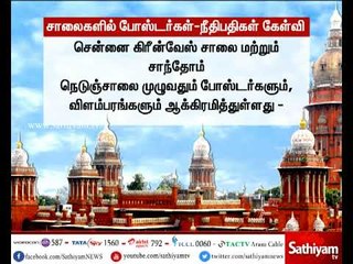 Descargar video: சாலைகள் முழுவதும் போஸ்டர்கள் - தமிழக அரசுக்கு சென்னை உயர்நீதிமன்றம் கேள்வி