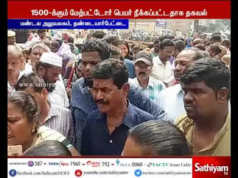 ஆர் கே நகர் வாக்கா ளர் பட்டியலில் உள்ள குளறுபடியை கண்டித்து பொது மக்கள் போராட்டம்