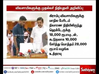 ஒகி புயலால் பாதிப்படைந்த குமரி மாவட்ட விவசாயிகளுக்கு நிதியதவி - முதலமைச்சர் பழனிசாமி