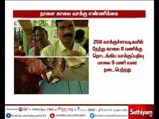 சென்னை ஆர்.கே.நகர் தொகுதியில் பதிவான வாக்குகள் நாளை காலை ராணிமேரி கல்லூரியில் வைத்து எண்ணப்படுகிறது