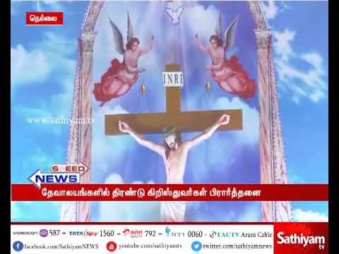 நெல்லை: கிறிஸ்துமஸ் பண்டிகையை முன்னிட்டு இரவு நேர சிறப்பு பிராத்தனைகள் நடைபெற்றது