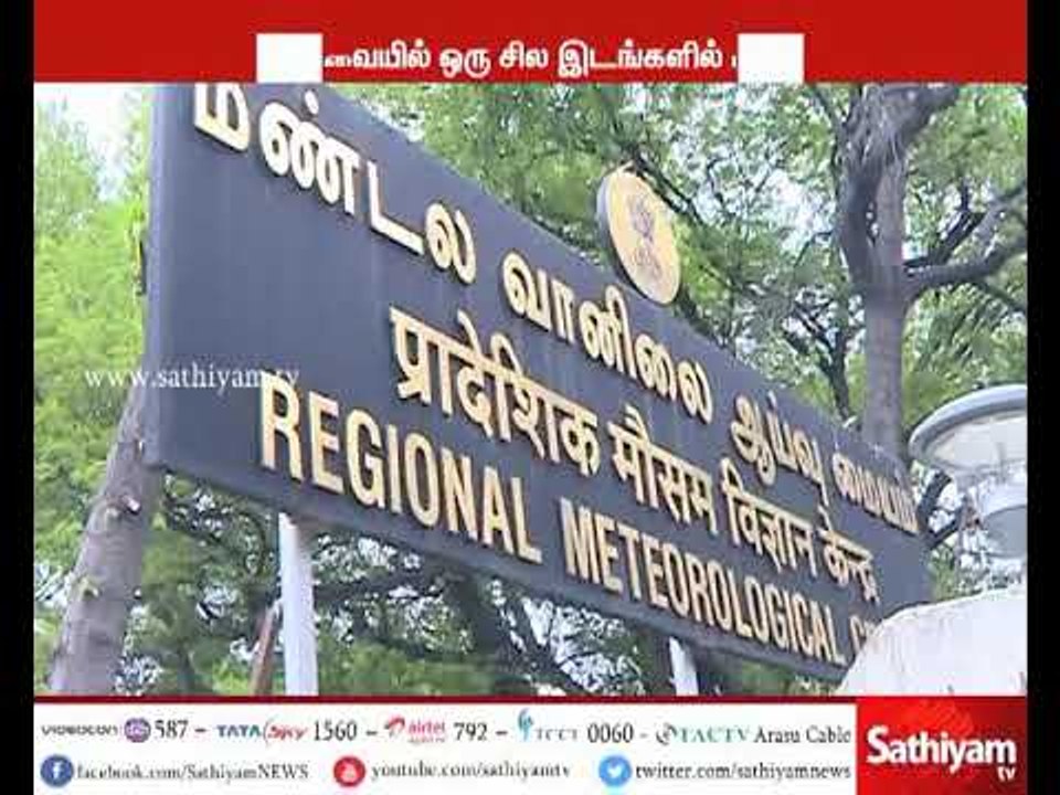 தமிழகம் மற்றும் புதுச்சேரியில் ஒரு சில இடங்களில...