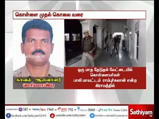 கொள்ளை முதல் கொலை வரை : போலீஸ் துப்பாக்கியாலேயே ஆய்வாளர் சுட்டுக்கொலை