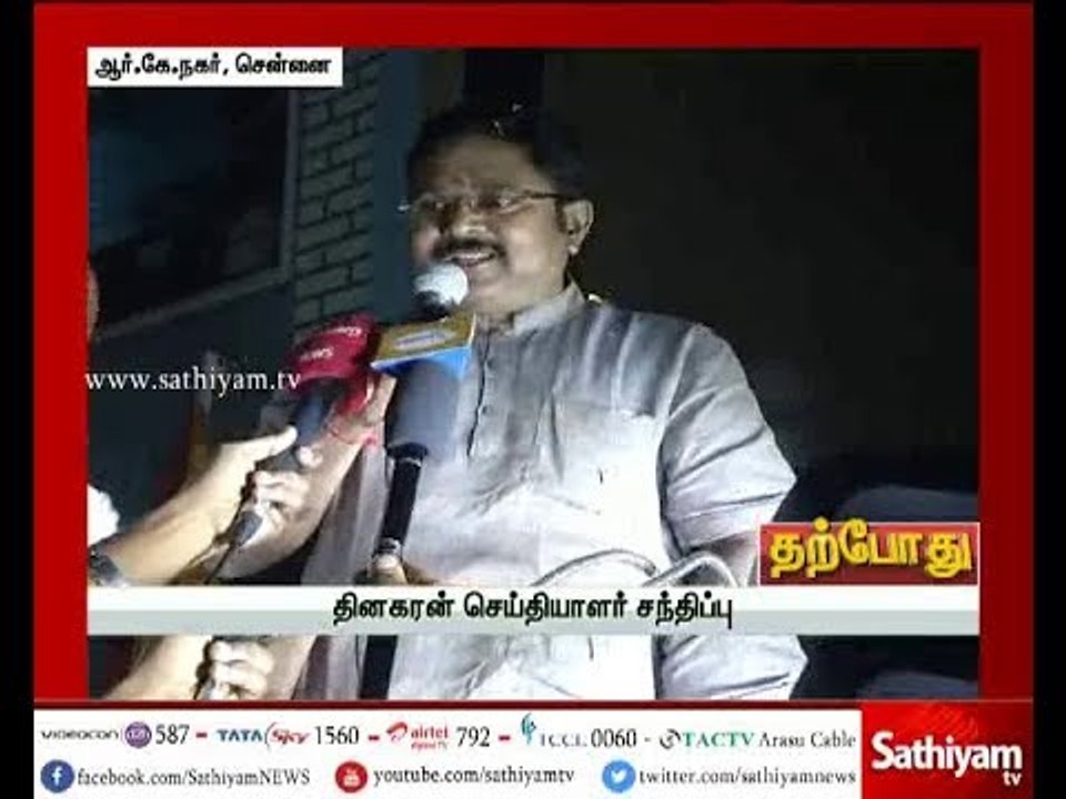 ஆர்.கே.நகரில் டிடிவி தினகரன் செய்தியாளர்கள் சந்திப்பு