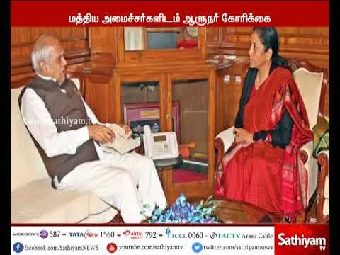 புயல் நிவாரண பணிகளுக்கு நிதி உதவி - மத்திய அமைச்சர்களுக்கு புரோகித் கோரிக்கை