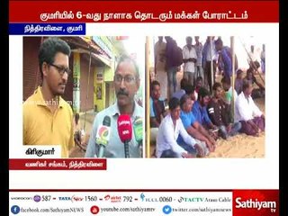 கன்னியாகுமரியில் தொடரும் போராட்டம் - மீனவ மக்களுக்கு ஆதரவாக வணிகர்கள் கடையடைப்பு