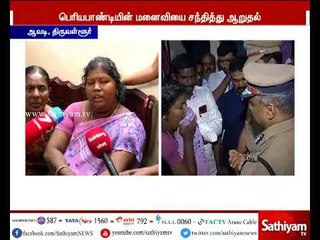 பெரிய பாண்டியின் குடும்பத்திற்கு சென்னை மாநகர காவல் ஆணையர் நேரில் ஆறுதல்
