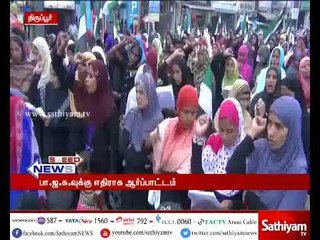 பாரதிய ஜனதா கட்சியை கண்டித்து, திருப்பூரில் தமிழ்நாடு தவ்ஹித் ஜமாஅத் அமைப்பினர் ஆர்ப்பாட்டம்