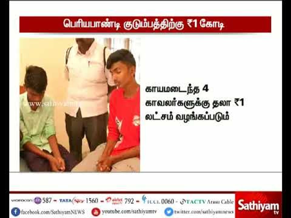 காவல் ஆய்வாளர் பெரியபாண்டியனின் குடும்பத்திற்கு...