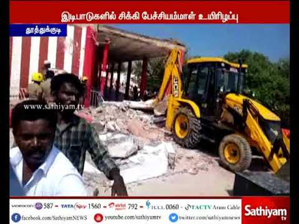 பிரகார மண்டபம் இடிந்து விழுந்த விபத்தில் உயிரிழ...