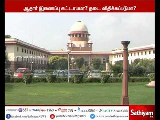 ஆதார் எண் இணைப்பிற்கு எதிரான வழக்குகள் தொடர்பாக இன்று உச்சநீதிமன்றத்தில் தீர்ப்பு