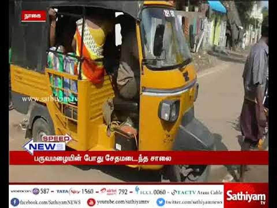 நாகையில் பருவமழையின் போது சேதமடைந்த சாலையை சீரமைக்க கோரி பொதுமக்கள் வேண்டுகோள்