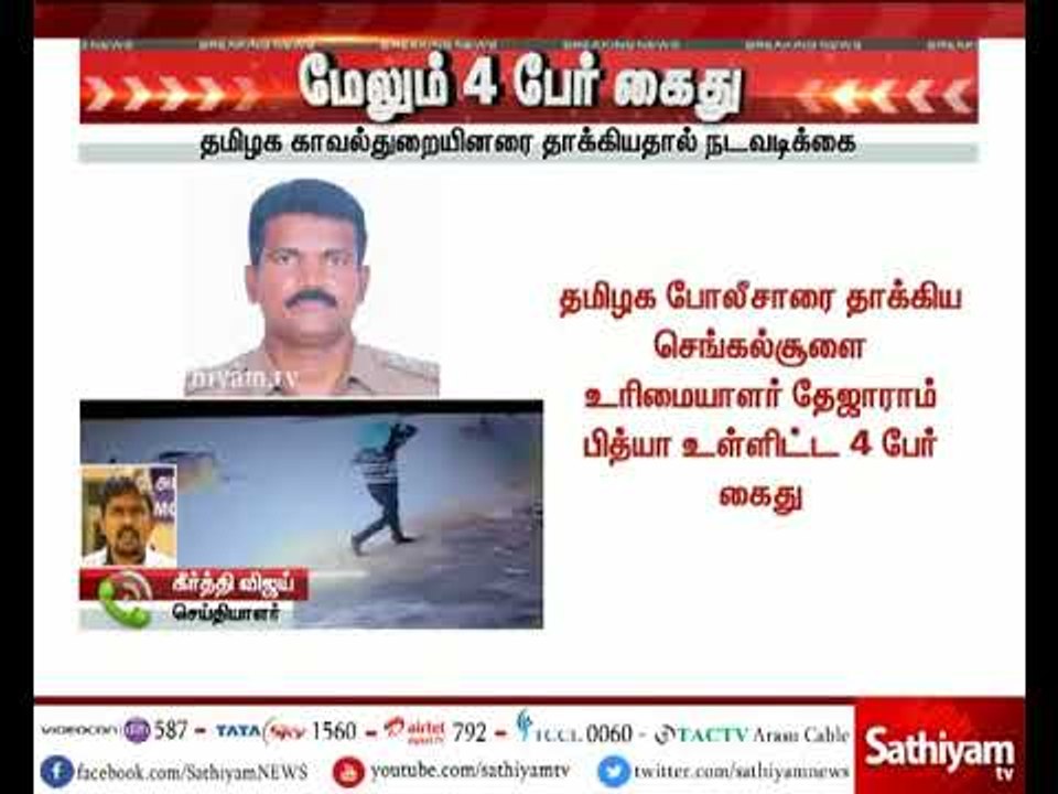ஆய்வாளர் சுட்டுக் கொலை: 4 பேர் கைது