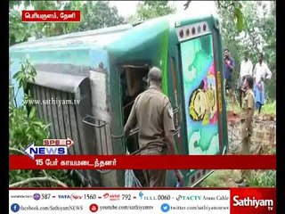 தேனி: பெரியகுளம் அருகே மினி பேருந்து கவிழ்ந்து விபத்துக்குள்ளானதில் 15 பேர் காயமடைந்தனர்