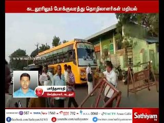 கடலூரில் போக்குவரத்து தொழிலாளர்கள் போராட்டம்