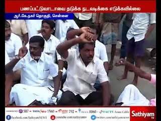 ஆர்.கே.நகரில் பணப்பட்டுவாடா செய்வதை தடுக்கக் கோரி திமுகவினர் சாலை மறியல் போராட்டம்
