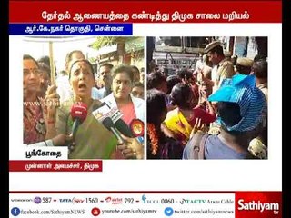 ஆர்.கே.நகரில் பணப்பட்டுவாடா செய்வதை தடுக்கக் கோரி திமுகவினர் சாலை மறியல் போராட்டம்