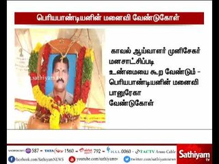 கணவர் சுட்டுக்கொல்லப்பட்ட  வழக்கில் அரசு உண்மையை வெளிக்கொண்டு வரும் என நம்புகிறேன்  - மனைவி பானுரேகா