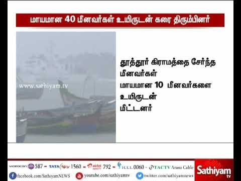 18 நாட்களுக்கு பின் கரை திரும்பிய 40 மீனவர்கள் - மீனவர்களின் உறவினர்கள் மகிழ்ச்சி