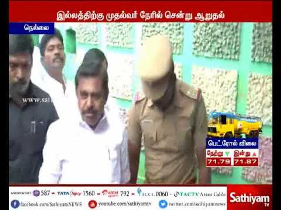 பிரச்சாரத்தின் போது மரணம் அடைந்த அதிமுக நிர்வாகியின் இல்லத்திற்கு முதல்வர் நேரில் சென்று ஆறுதல்
