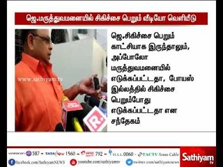 மறைந்த முதலமைச்சர் ஜெயலலிதா சிகிச்சை  வீடியோவால் பரபரப்பு