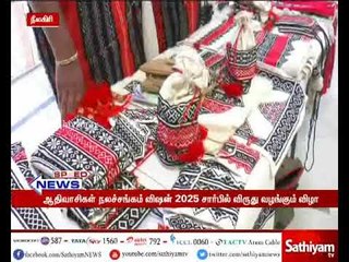 Download Video: நீலகிரி : ஆதிவாசிகள் நல சங்கம் விஷன் 2025 சார்பில் விருது வழங்கும் விழா