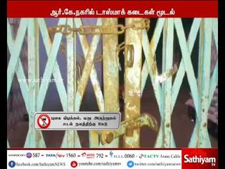 ஆர்.கே.நகர் : டாஸ்மாக் கடைகளை  மூட தேர்தல் ஆணையம் மற்றும் சென்னை மாவட்ட ஆட்சியரகம் உத்தரவு