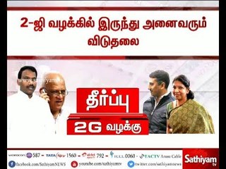 Download Video: 2-ஜி வழக்கில் இருந்து அனைவரும் விடுதலை