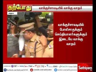 ஆர்.கே.நகர் வாக்குச்சாவடியில் போலீசாருக்கும், செய்தியாளர்களுக்கும் இடையே வாக்கு வாதம்
