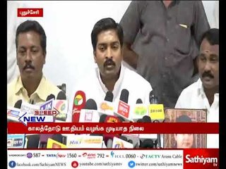 அரசு ஊழியர்களுக்கு காலத்தோடு சம்பளம் வழங்க முடியாத நிலை ஏற்பட்டுள்ளது - கொறடா வையாபுரி மணிகண்டன்