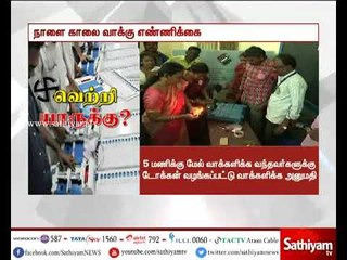 ஆர்.கே.நகர் தொகுதியில் வெற்றி பெறப்போவது யாரு?நாளை காலை 11 மணிக்கு முடிவு வெளியாகிறது