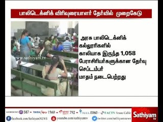 பாலிடெக்னிக் விடைத்தாள் திருத்தம்  முறைகேடு தொடர்பாக 100 -க்கும் மேற்பட்டோர் மீது வழக்கு