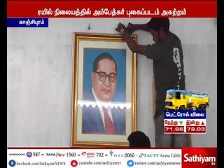 காஞ்சிபுரம் ரயில் நிலையத்தில் அம்பேத்கர் புகைப்படம் அகற்றம்
