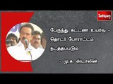 பேருந்து கட்டண உயர்வைத் திரும்பப் பெறத் தவறினால் தொடர் போராட்டம் நடத்தப்படும் – மு.க. ஸ்டாலின்