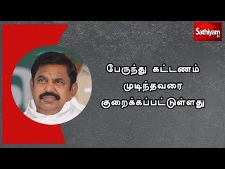 உயர்த்தப்பட்ட பேருந்து கட்டணம் முடிந்தவரை குறைக்கப்பட்டுள்ளது - முதலமைச்சர் எடப்பாடி